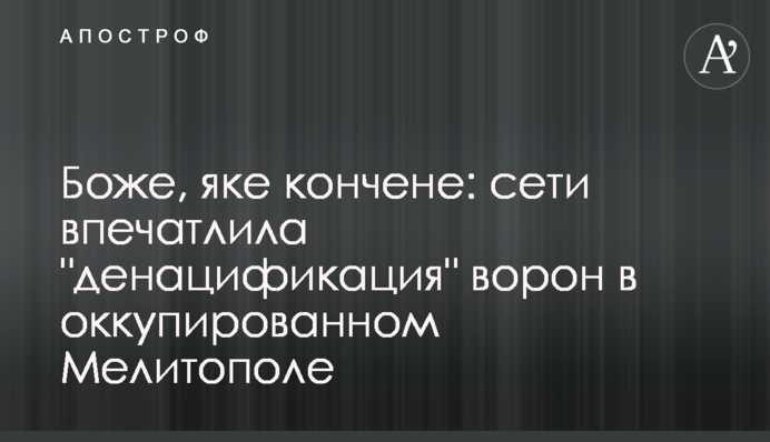 Боже, яке кончене: сети впечатлила 