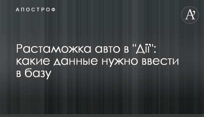 Растаможка авто в 