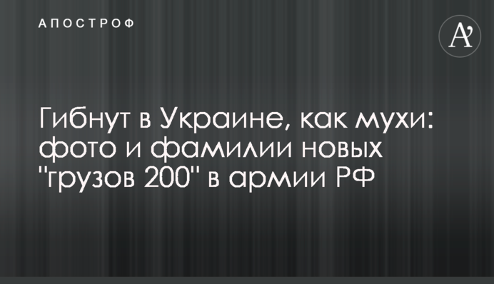 Гибнут в Украине, как мухи: фото и фамилии новых 