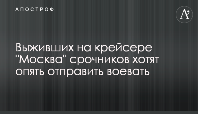 Строковиків, які вижили на крейсері 