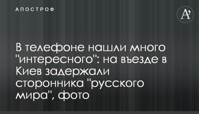 У телефоні знайшли багато 