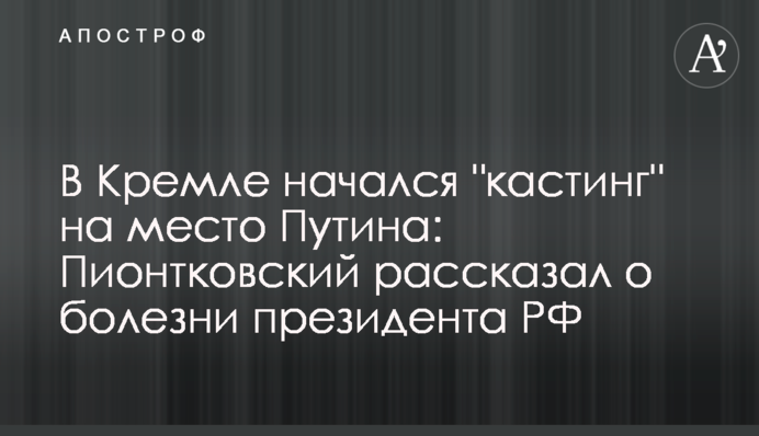 У Кремлі розпочався 