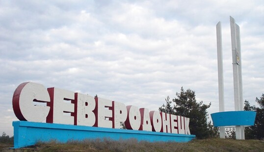 Северодонецк полностью захвачен оккупантами: что происходит в городе