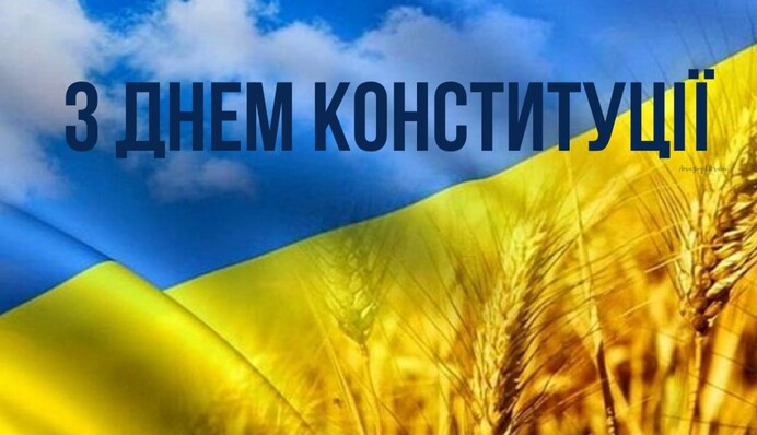 С Днем Конституции Украины! Красивые открытки, смс и поздравления в стихах