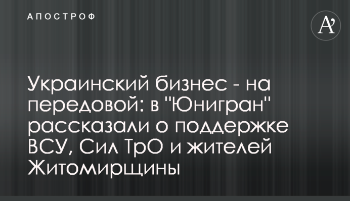 Українській бізнес - на передовій: у 