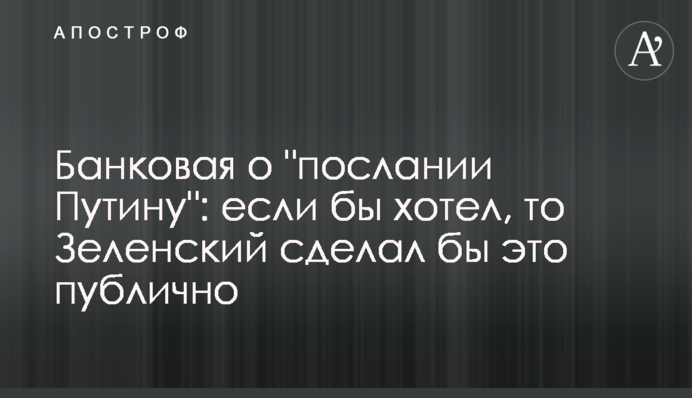 Банкова про 