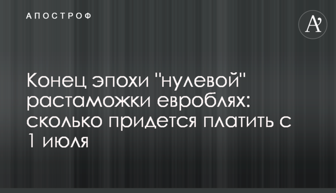 Кінець епохи 