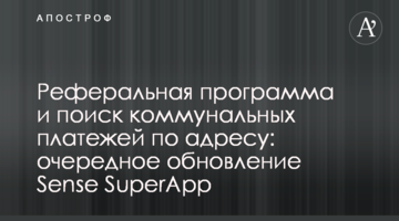 Реферальная программа и поиск коммунальных платежей по адресу: очередное обновление Sense SuperApp