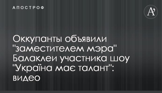 Оккупанты объявили 