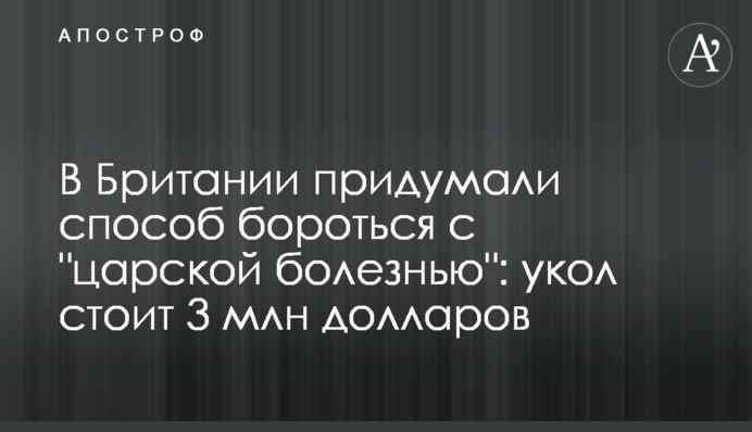 В Британии придумали способ бороться с 