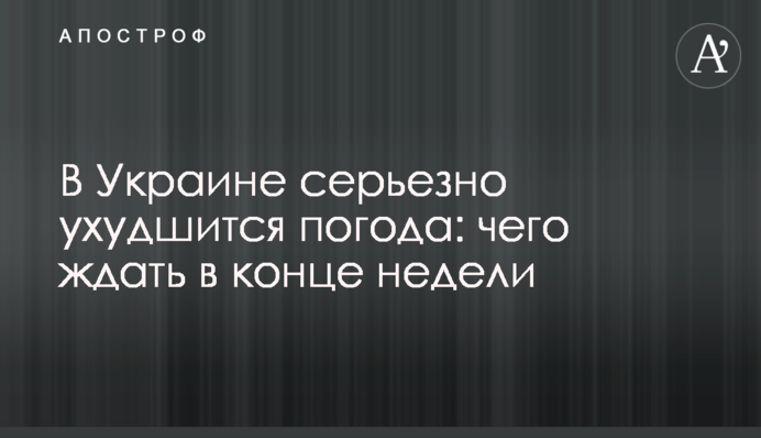 В Украине серьезно ухудшится погода: чего ждать в конце недели