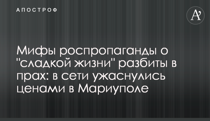 Міфи розпропаганди про 