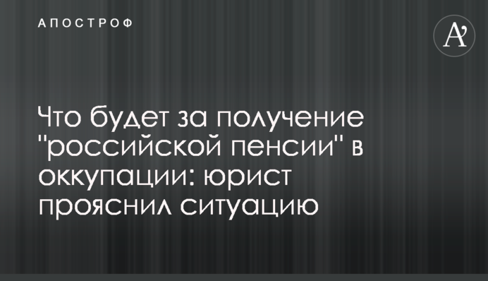 Что будет за получение 