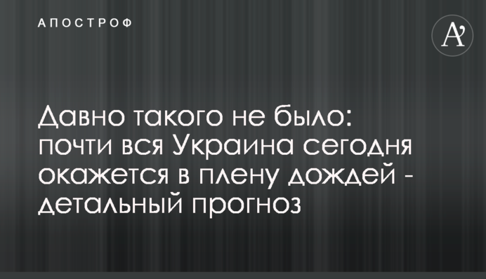 Давно такого не було: майже вся Україна сьогодні опиниться у полоні дощів – детальний прогноз