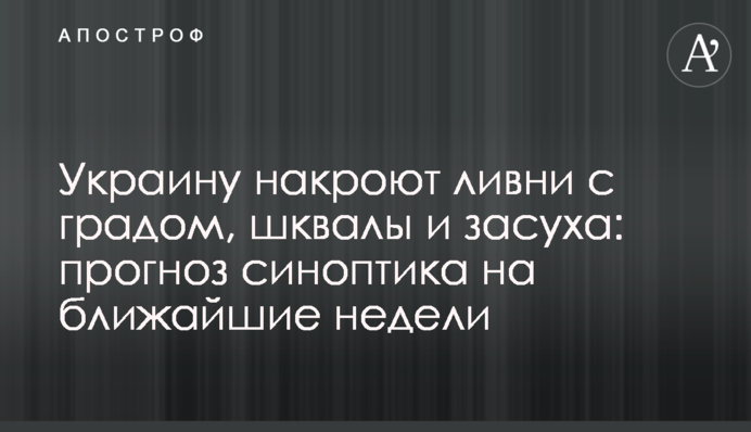 Україну накриють зливи з градом, шквали та посуха: прогноз синоптика на найближчі тижні