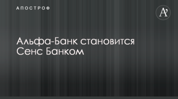 Альфа-Банк становится Сенс Банком