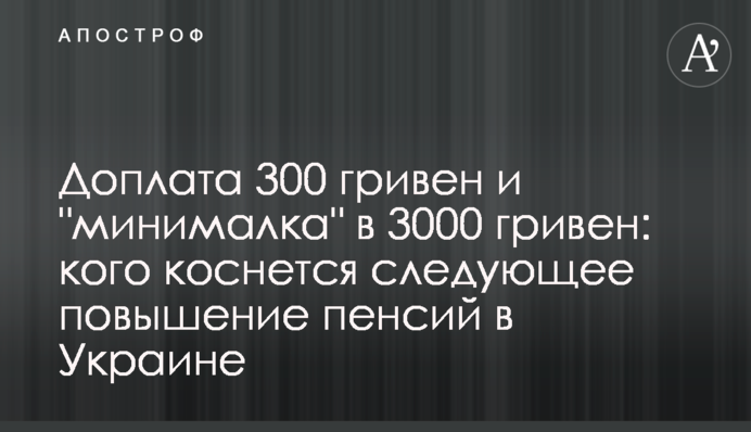 Доплата 300 гривен и 