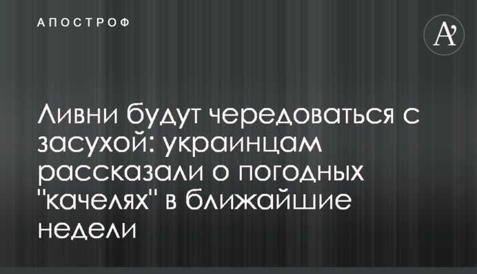 Ливни будут чередоваться с засухой: украинцам рассказали о погодных 