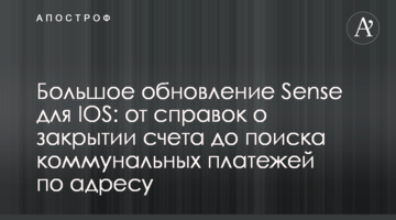 Большое обновление Sense для IOS: от справок о закрытии счета до поиска коммунальных платежей по адресу