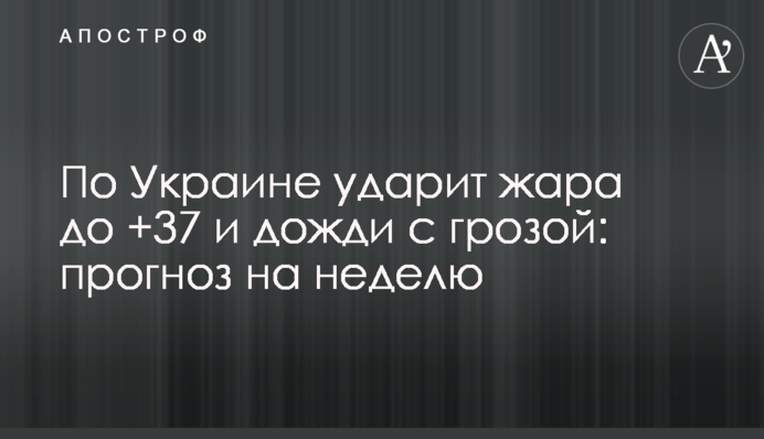 По Украине ударит жара до +37 и дожди с грозой: прогноз на неделю