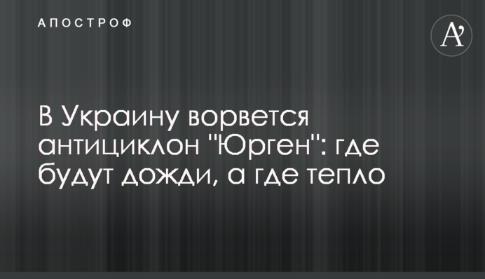 В Украину ворвется антициклон 