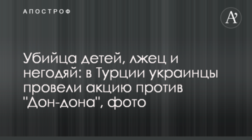 Убийца детей, лжец и негодяй: в Турции украинцы провели акцию против "Дон-дона", фото