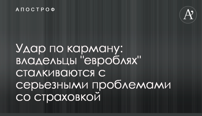 Удар по карману: владельцы 