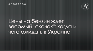 Ціни на бензин чекає вагомий "стрибок": коли і на що чекати в Україні