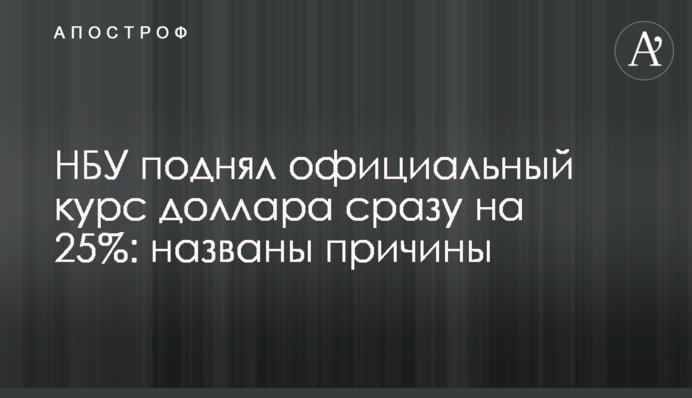 "Муток" с валютой больше не будет: НБУ резко укрепил курс доллара