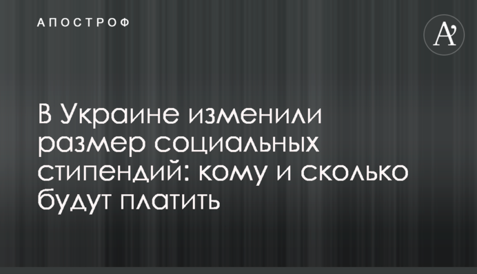 В Украине изменили размер социальных стипендий: кому и сколько будут платить