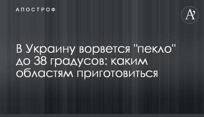 В Україну увірветься 