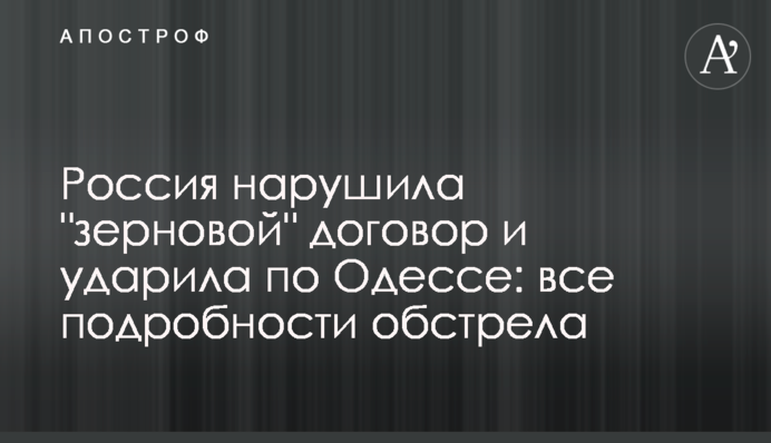 Росія порушила 