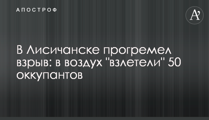В Лисичанске прогремел взрыв: в воздух 