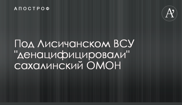 Под Лисичанском ВСУ 