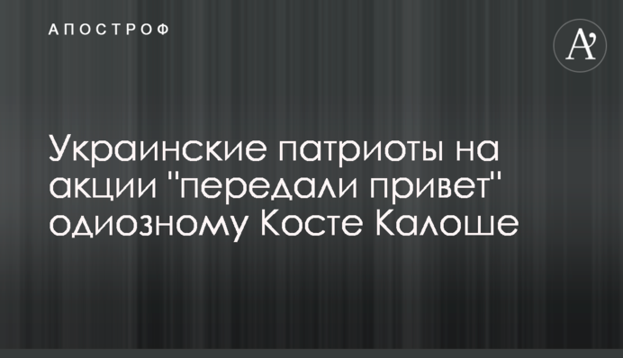 Українські патріоти на акції 