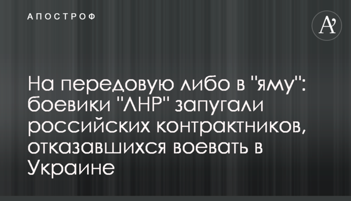 На передовую либо в 