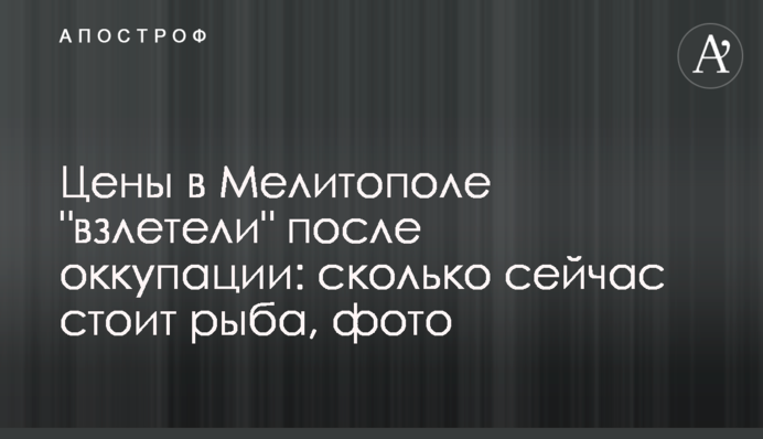 Цены в Мелитополе 