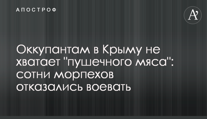 Окупантам у Криму не вистачає 