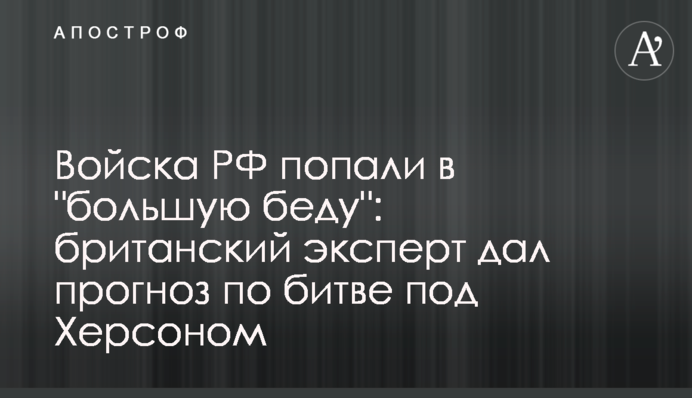 Війська РФ потрапили у 
