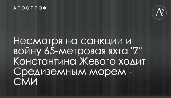 Несмотря на санкции и войну 65-метровая яхта 