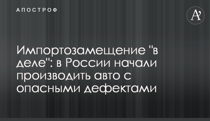 Імпортозаміщення 