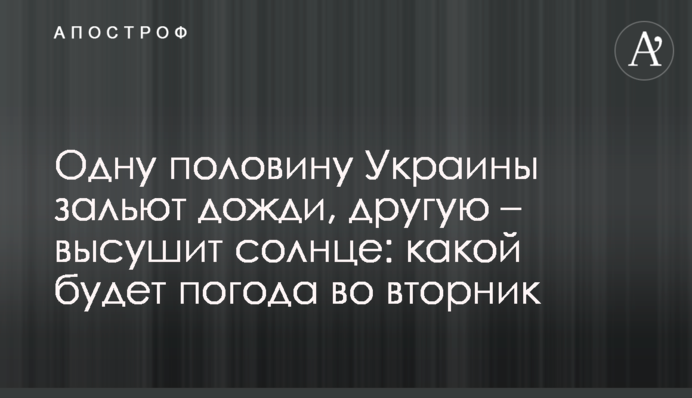 Одну половину України заллють дощі, іншу – висушить сонце: якою буде погода у вівторок