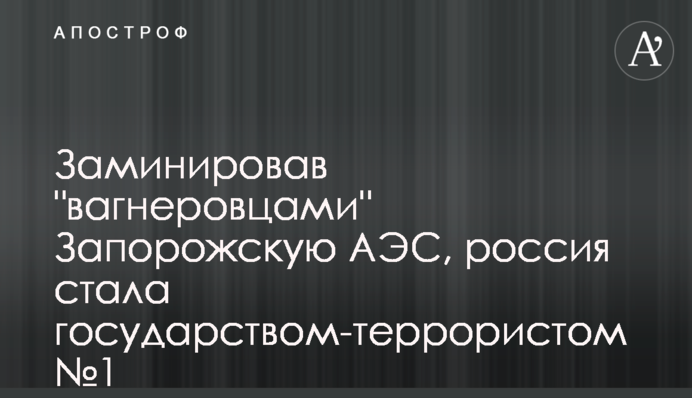 Замінувавши 