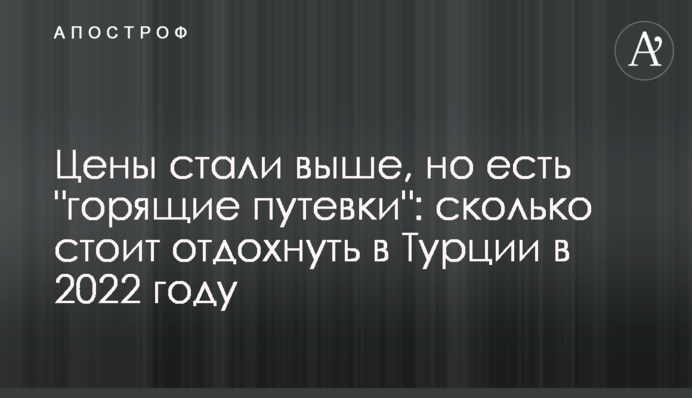 Цены стали выше, но есть 