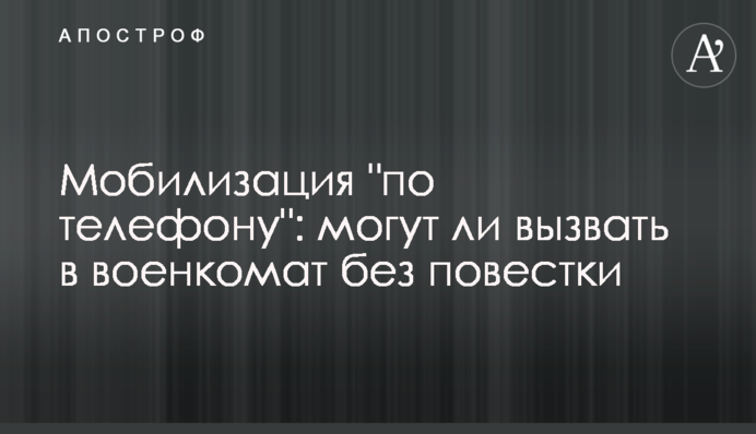 Мобилизация 