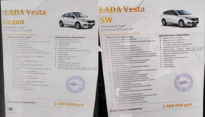 На черзі – побутова техніка: у Росії Lada Vesta продають за ціною крутих іномарок