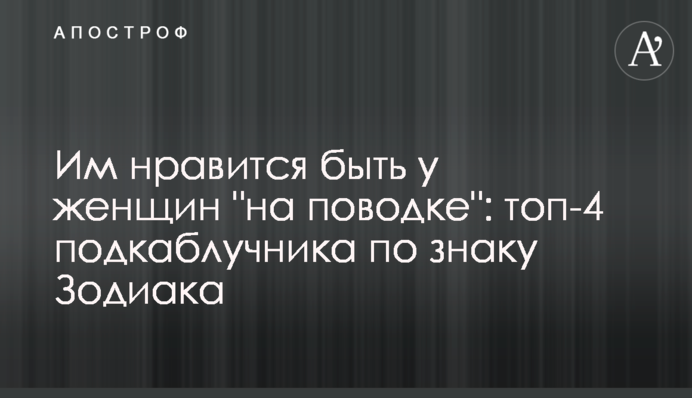 Им нравится быть у женщин 