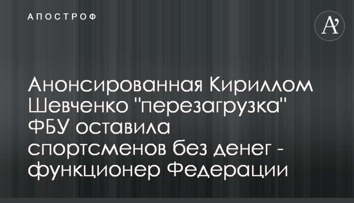 Анонсоване Кирилом Шевченком 