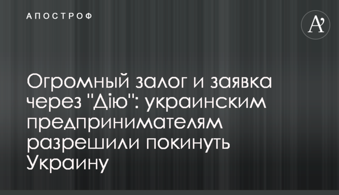 Величезна застава та заявка через 