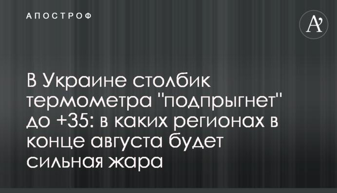 В Україні стовпчик термометра 